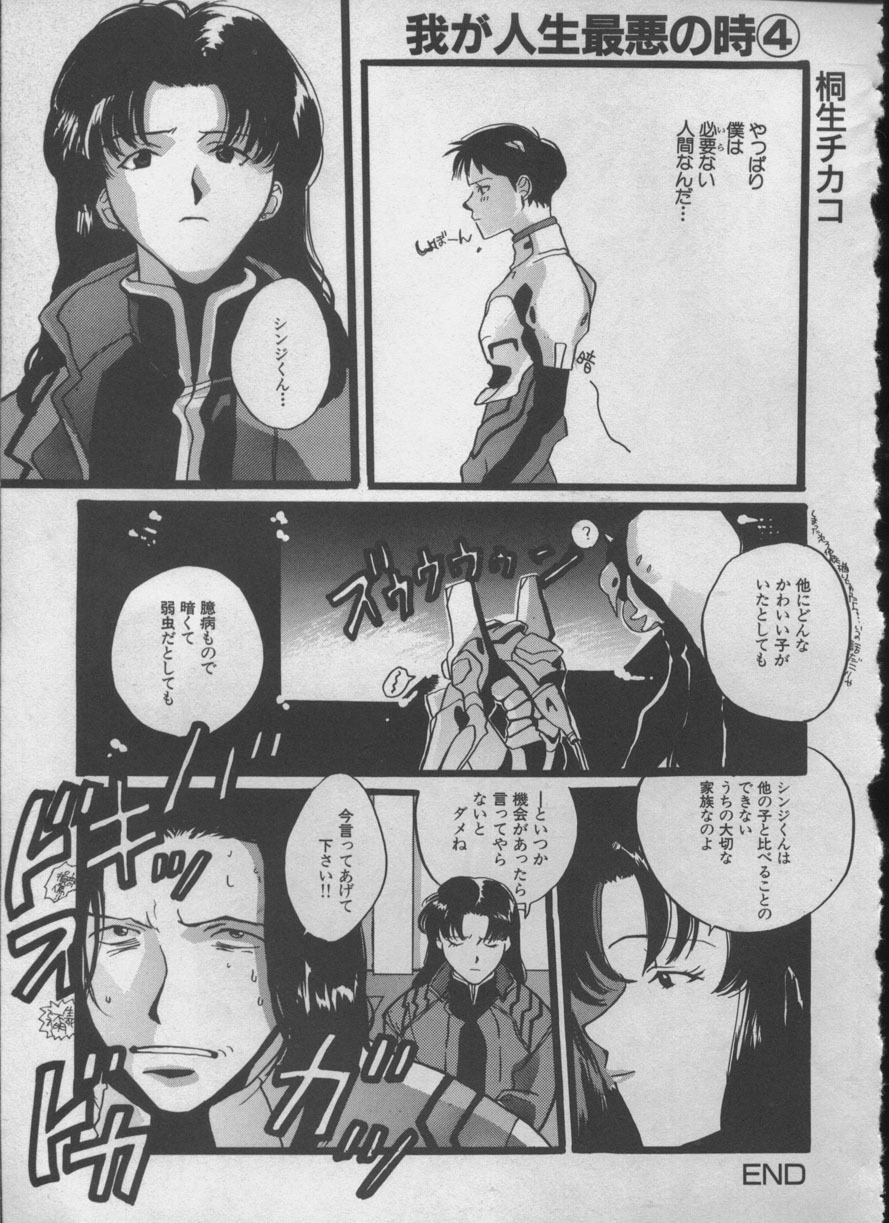 [Anthology] ANGELic IMPACT NUMBER 05 - Shinji Jutai Kokuchi Hen (Neon Genesis Evangelion) page 118 full