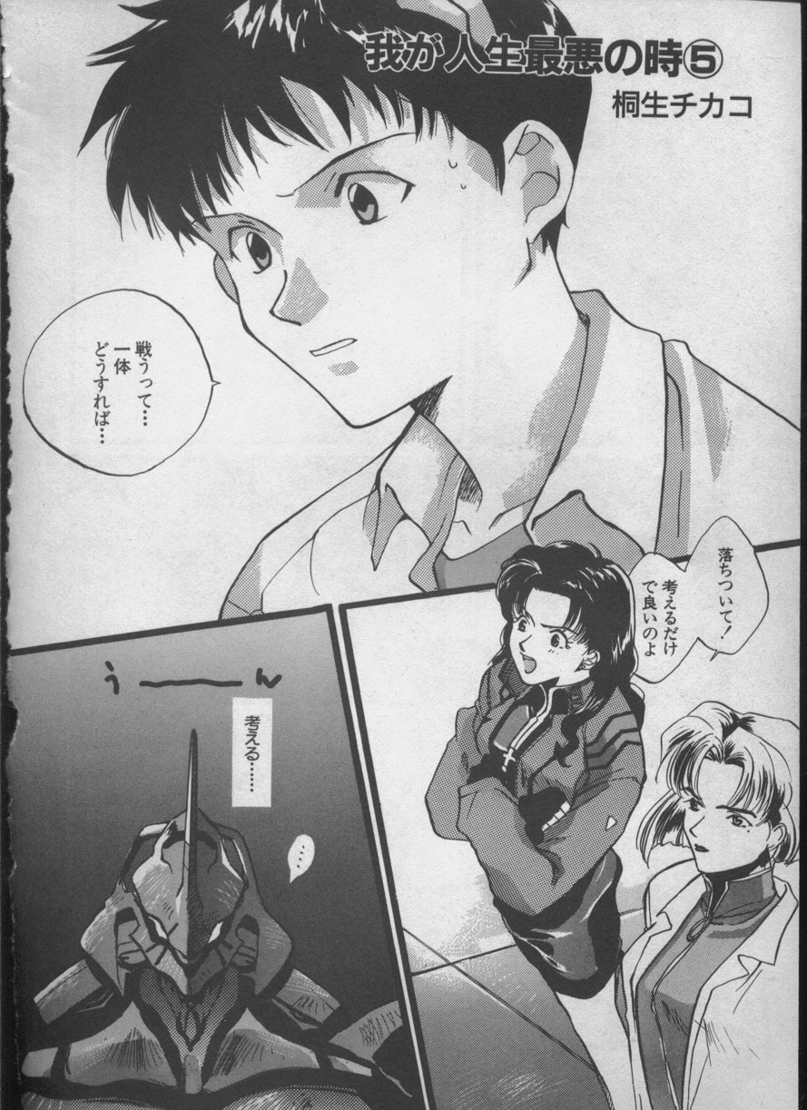 [Anthology] ANGELic IMPACT NUMBER 05 - Shinji Jutai Kokuchi Hen (Neon Genesis Evangelion) page 119 full