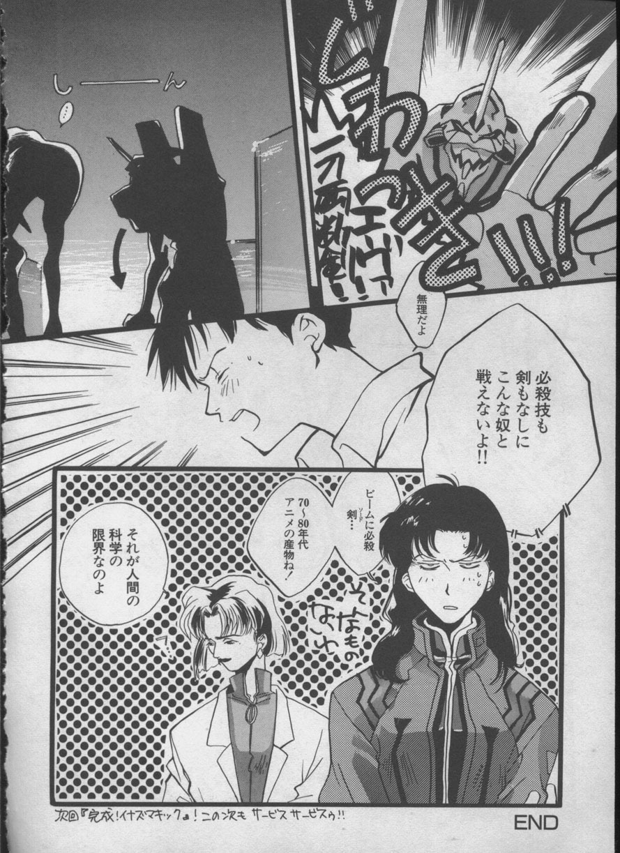 [Anthology] ANGELic IMPACT NUMBER 05 - Shinji Jutai Kokuchi Hen (Neon Genesis Evangelion) page 121 full