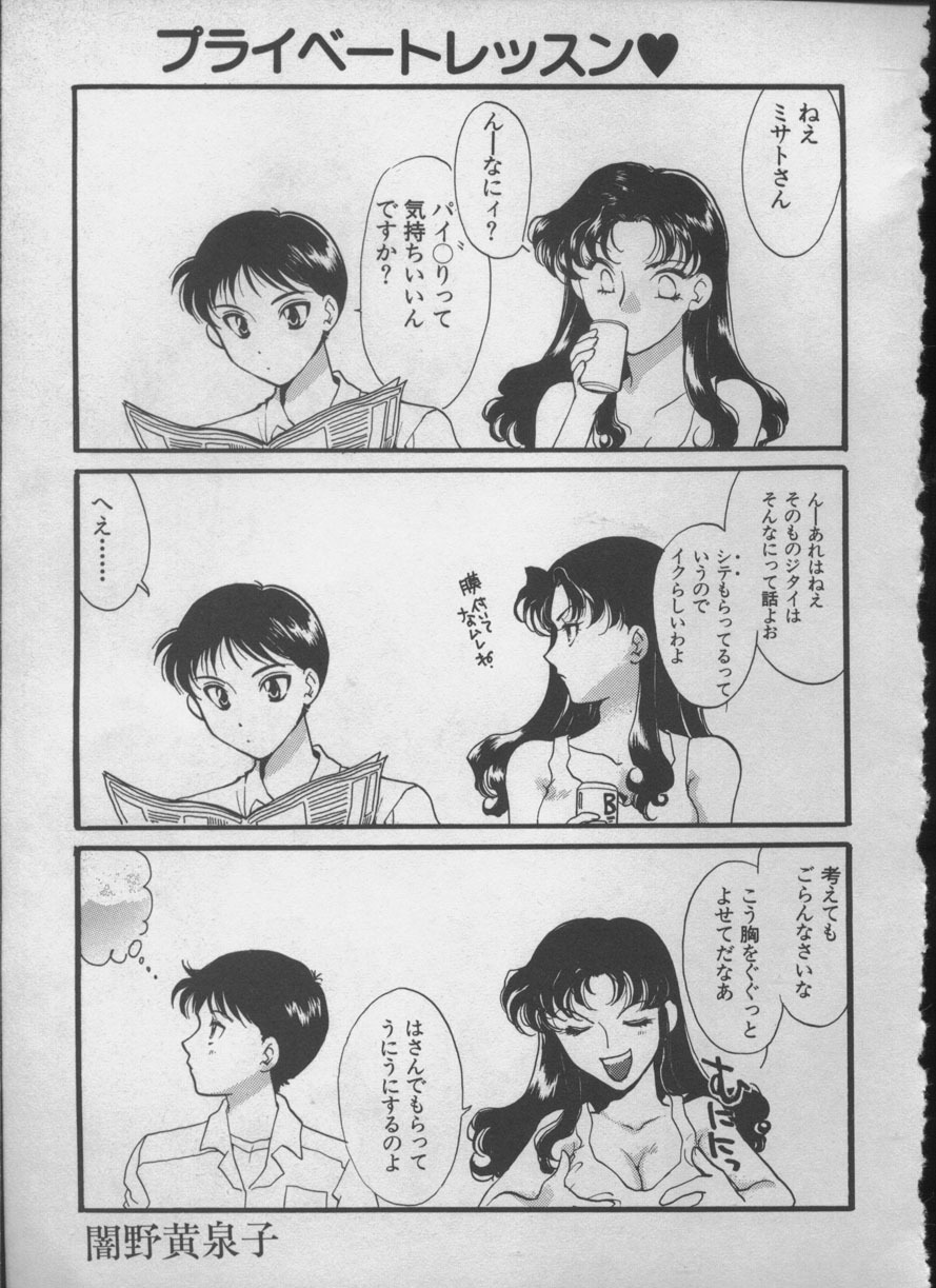 [Anthology] ANGELic IMPACT NUMBER 05 - Shinji Jutai Kokuchi Hen (Neon Genesis Evangelion) page 122 full