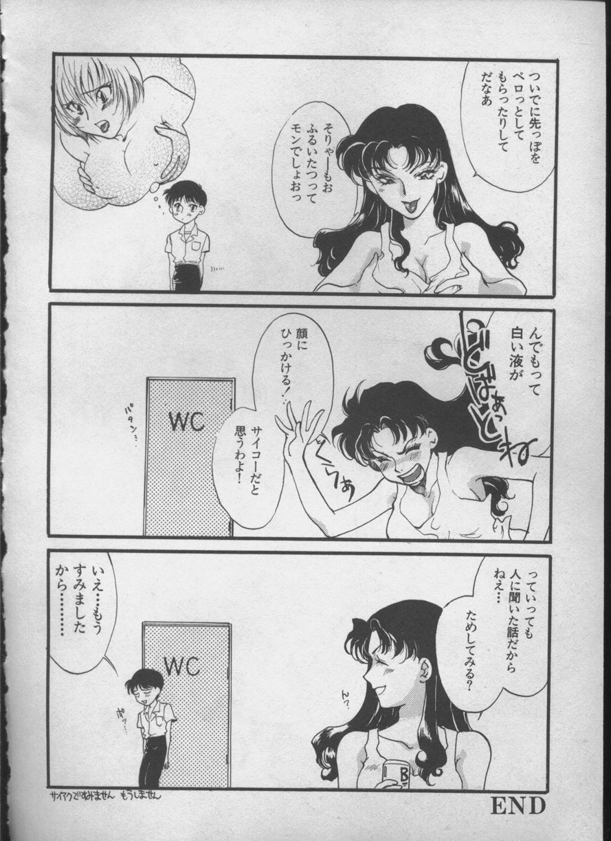 [Anthology] ANGELic IMPACT NUMBER 05 - Shinji Jutai Kokuchi Hen (Neon Genesis Evangelion) page 123 full