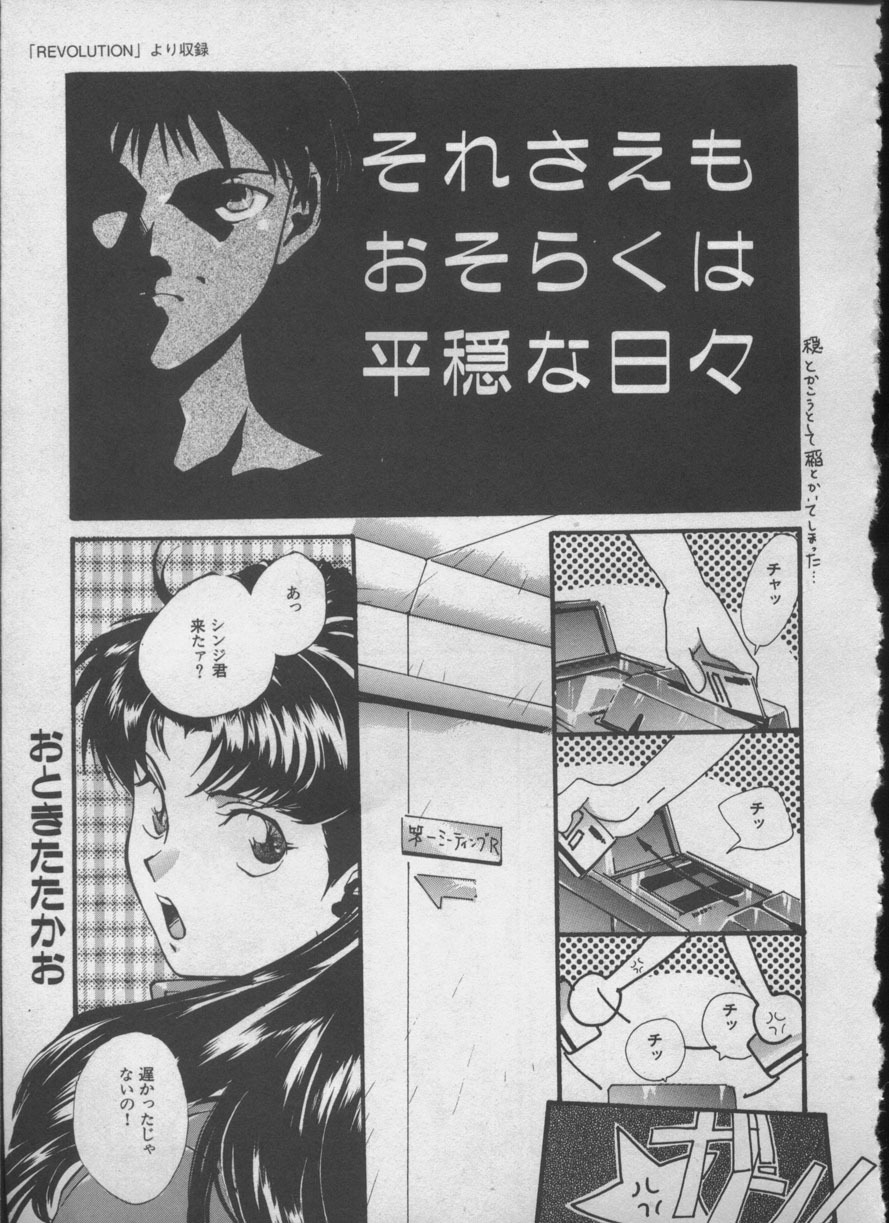 [Anthology] ANGELic IMPACT NUMBER 05 - Shinji Jutai Kokuchi Hen (Neon Genesis Evangelion) page 124 full