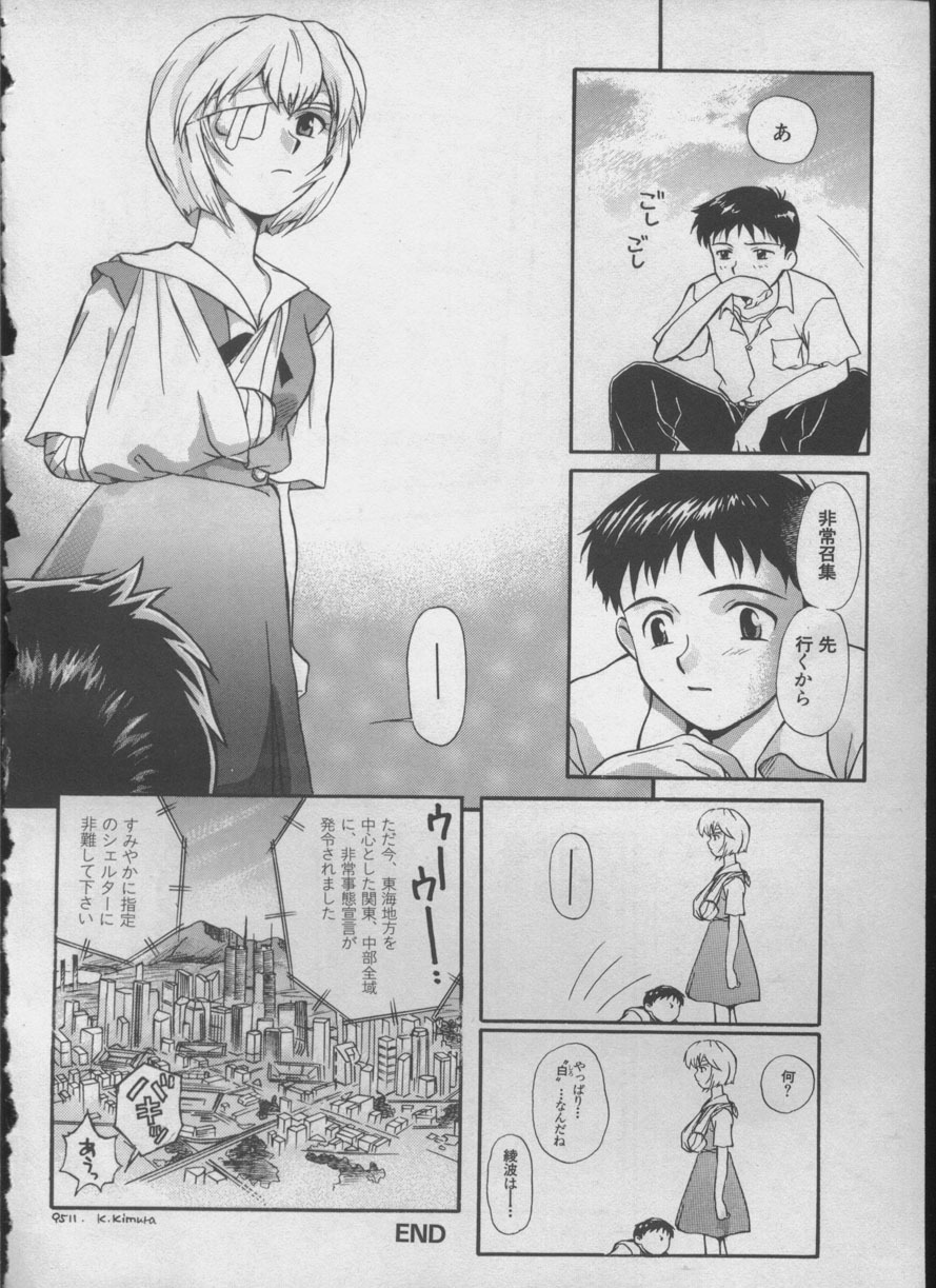 [Anthology] ANGELic IMPACT NUMBER 05 - Shinji Jutai Kokuchi Hen (Neon Genesis Evangelion) page 81 full