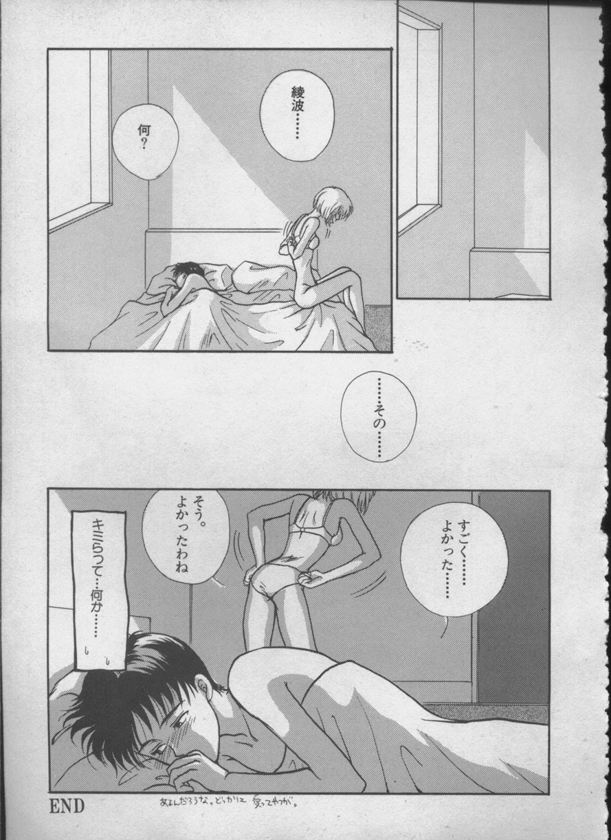 [Anthology] ANGELic IMPACT NUMBER 05 - Shinji Jutai Kokuchi Hen (Neon Genesis Evangelion) page 84 full