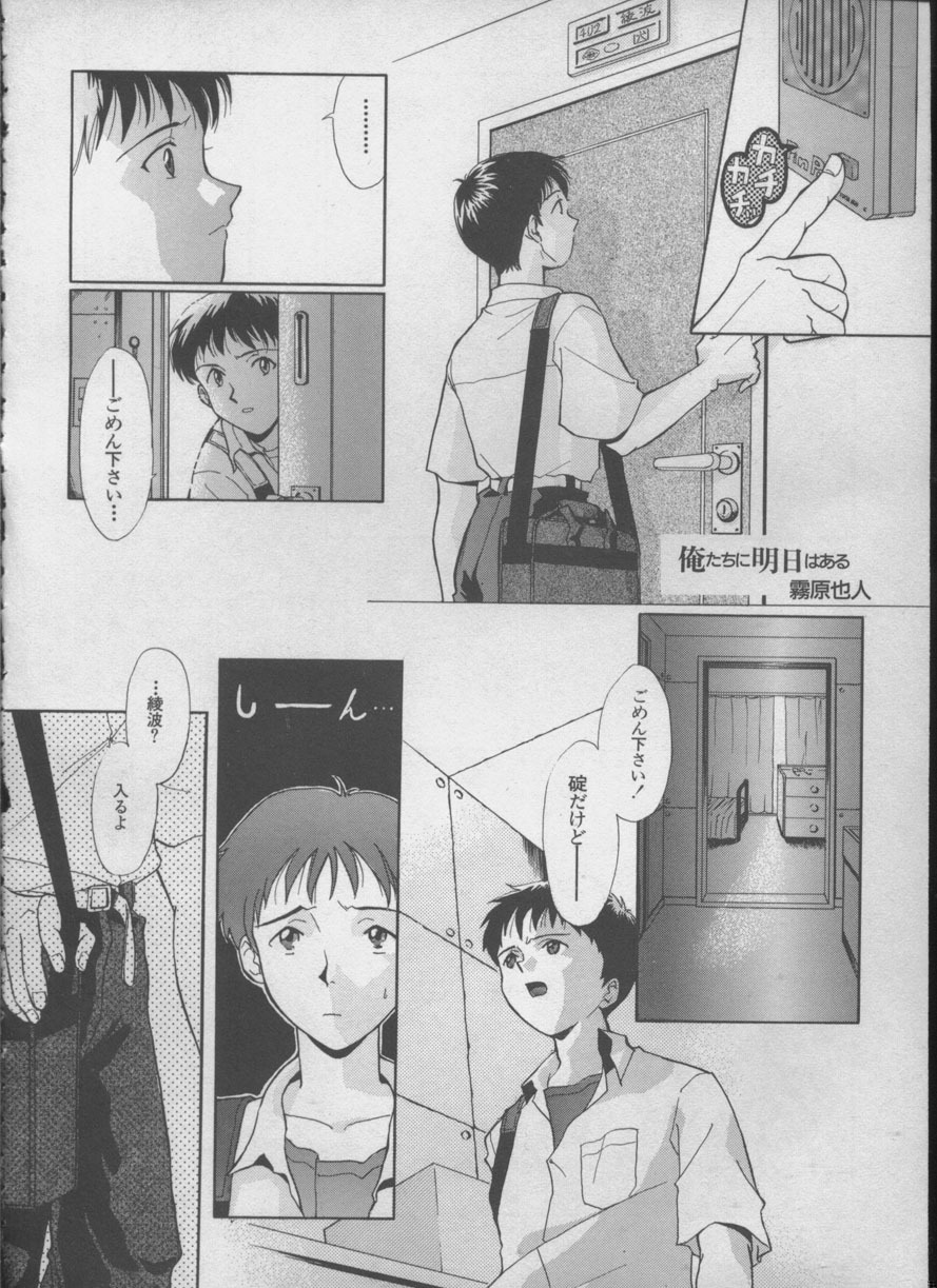 [Anthology] ANGELic IMPACT NUMBER 05 - Shinji Jutai Kokuchi Hen (Neon Genesis Evangelion) page 85 full