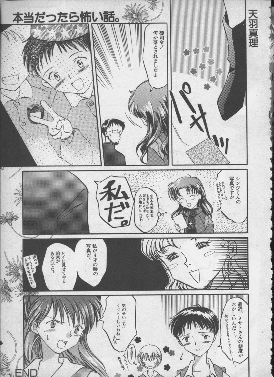 [Anthology] ANGELic IMPACT NUMBER 05 - Shinji Jutai Kokuchi Hen (Neon Genesis Evangelion) page 88 full