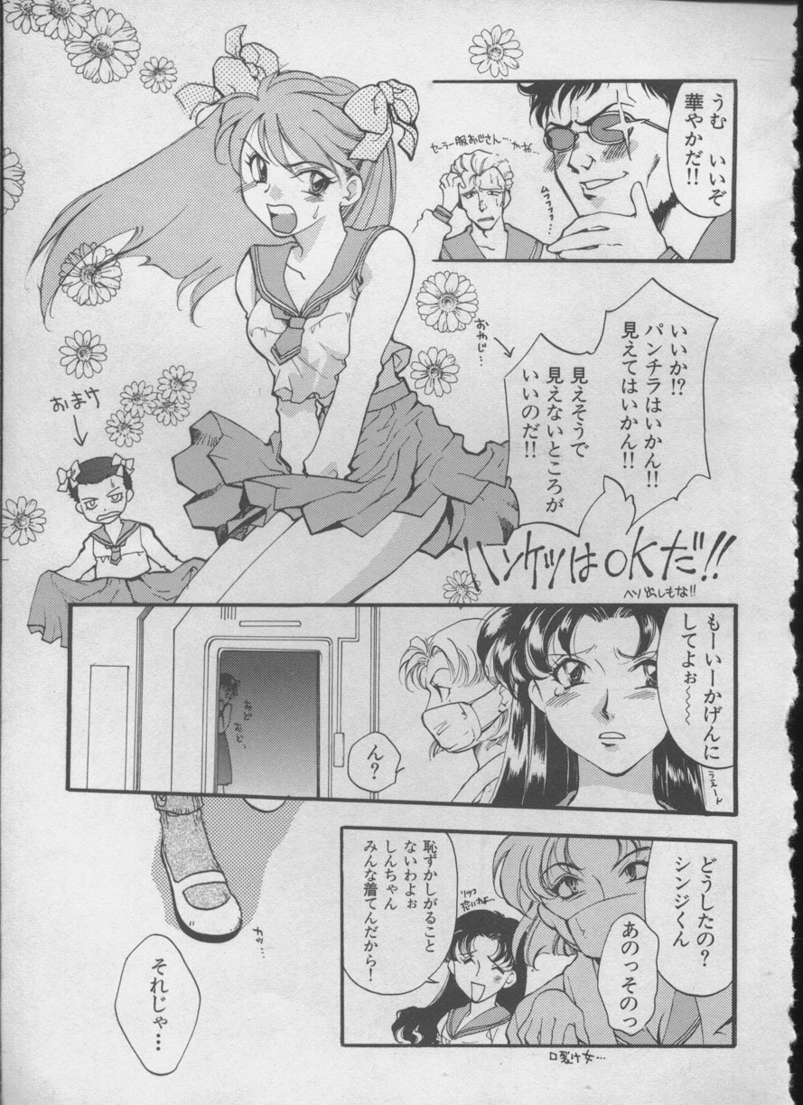 [Anthology] ANGELic IMPACT NUMBER 05 - Shinji Jutai Kokuchi Hen (Neon Genesis Evangelion) page 94 full