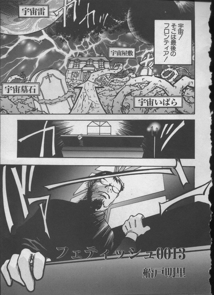 [Anthology] ANGELic IMPACT NUMBER 05 - Shinji Jutai Kokuchi Hen (Neon Genesis Evangelion) page 98 full