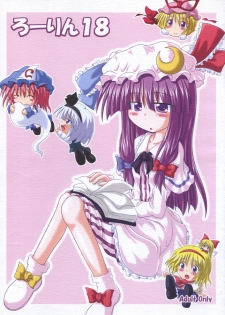 (SC28) [Schwester (Inasaki Shirau)] Rollin 18 (Touhou Project)