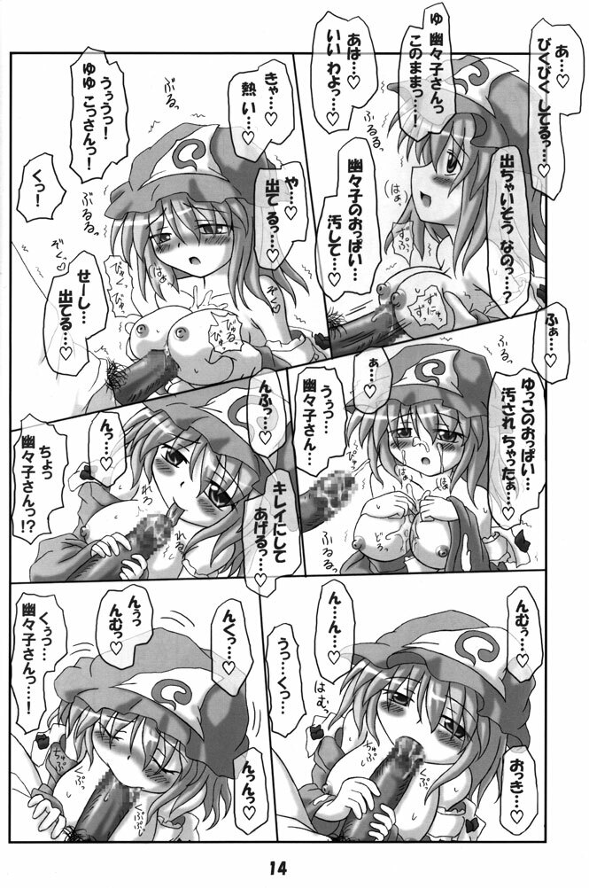(C68) [Schwester (Inasaki Shirau)] Rollin 19 (Touhou Project) page 13 full