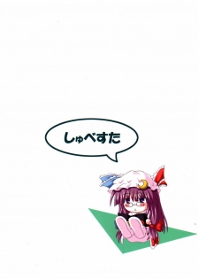 (C68) [Schwester (Inasaki Shirau)] Rollin 19 (Touhou Project) - page 21