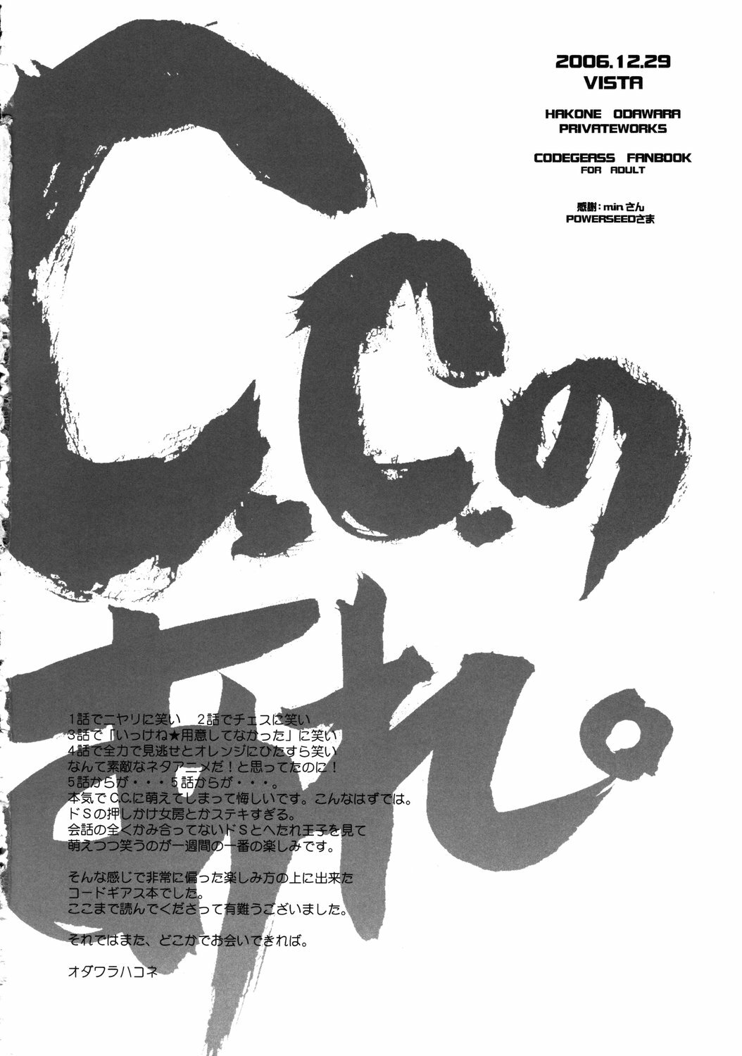 (C71) [VISTA (Odawara Hakone)] C.C. no Are (Code Geass: Lelouch of the Rebellion) page 17 full