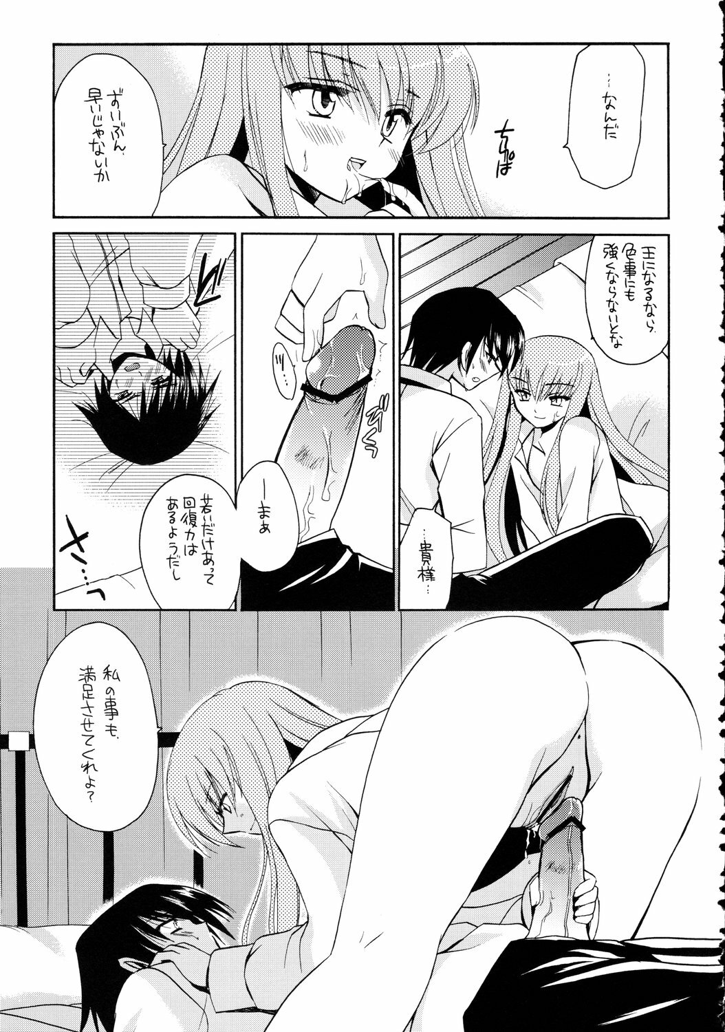 (C71) [VISTA (Odawara Hakone)] C.C. no Are (Code Geass: Lelouch of the Rebellion) page 8 full