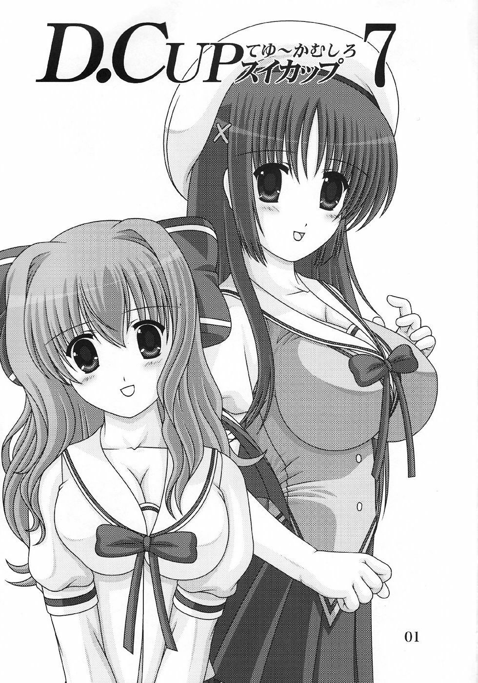 (C72) [Mental Specialist (Watanabe Yoshimasa)] D.Cup te Yuu ka Mushiro Suikappu 7 (D.C. ~da capo~) page 2 full