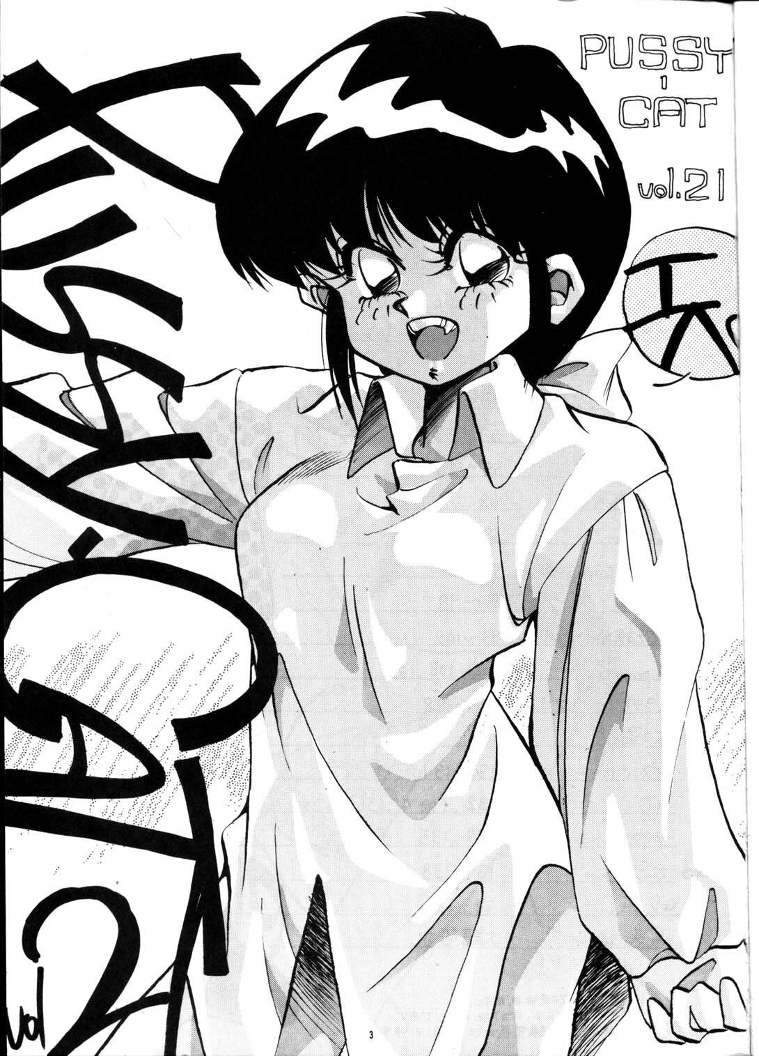 (C41) [PUSSY-CAT (Various)] PUSSY-CAT Vol. 21 3x3 no Pai-chan Hon (Various) page 2 full