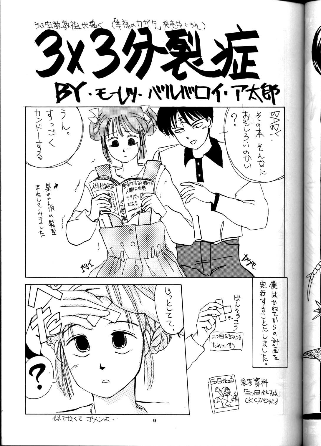 (C41) [PUSSY-CAT (Various)] PUSSY-CAT Vol. 21 3x3 no Pai-chan Hon (Various) page 48 full