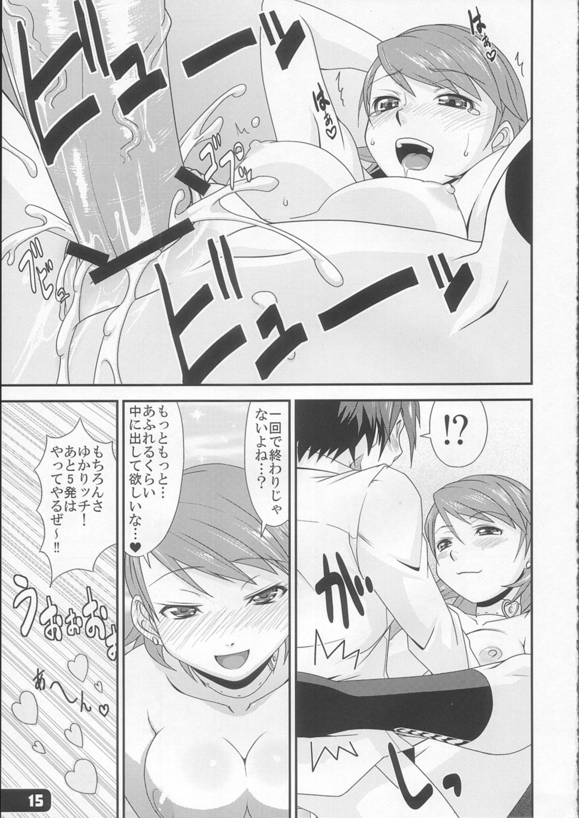[Hagane Koubou (Haganema)] Hatsujou Yukaricchi FES (Persona 3) page 14 full