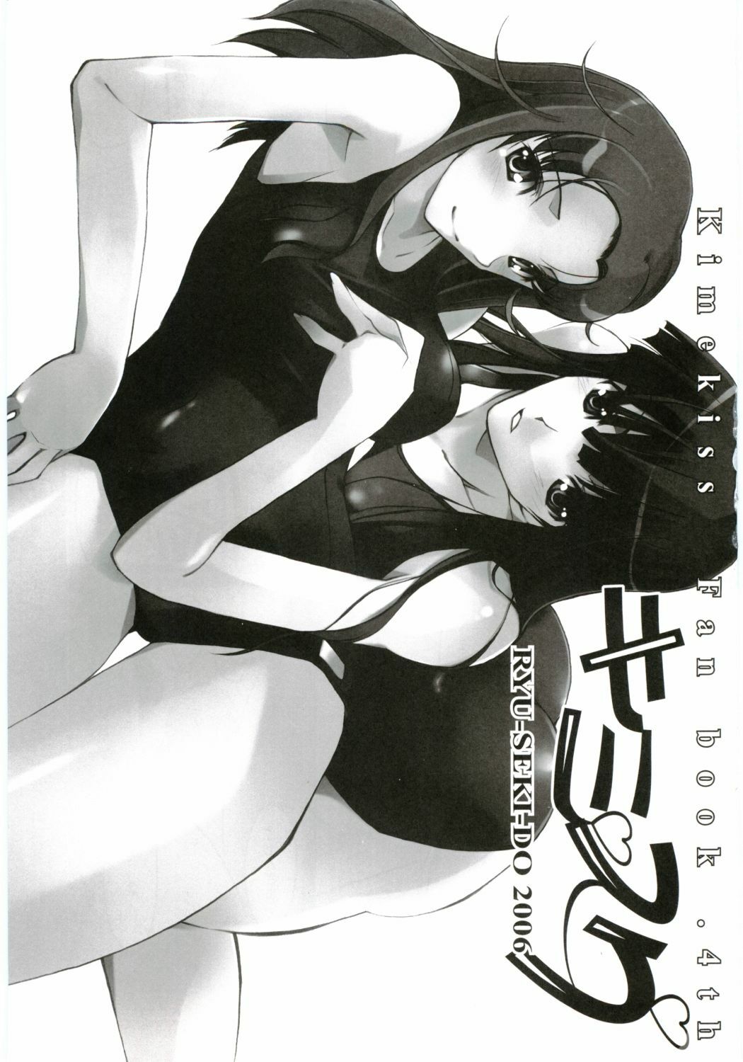 (Megassa Nyoro) [RYU-SEKI-DO (Nagare Hyo-go)] KimiSuku (KiMiKiSS) page 2 full