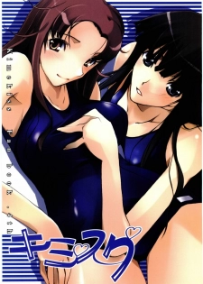 (Megassa Nyoro) [RYU-SEKI-DO (Nagare Hyo-go)] KimiSuku (KiMiKiSS)
