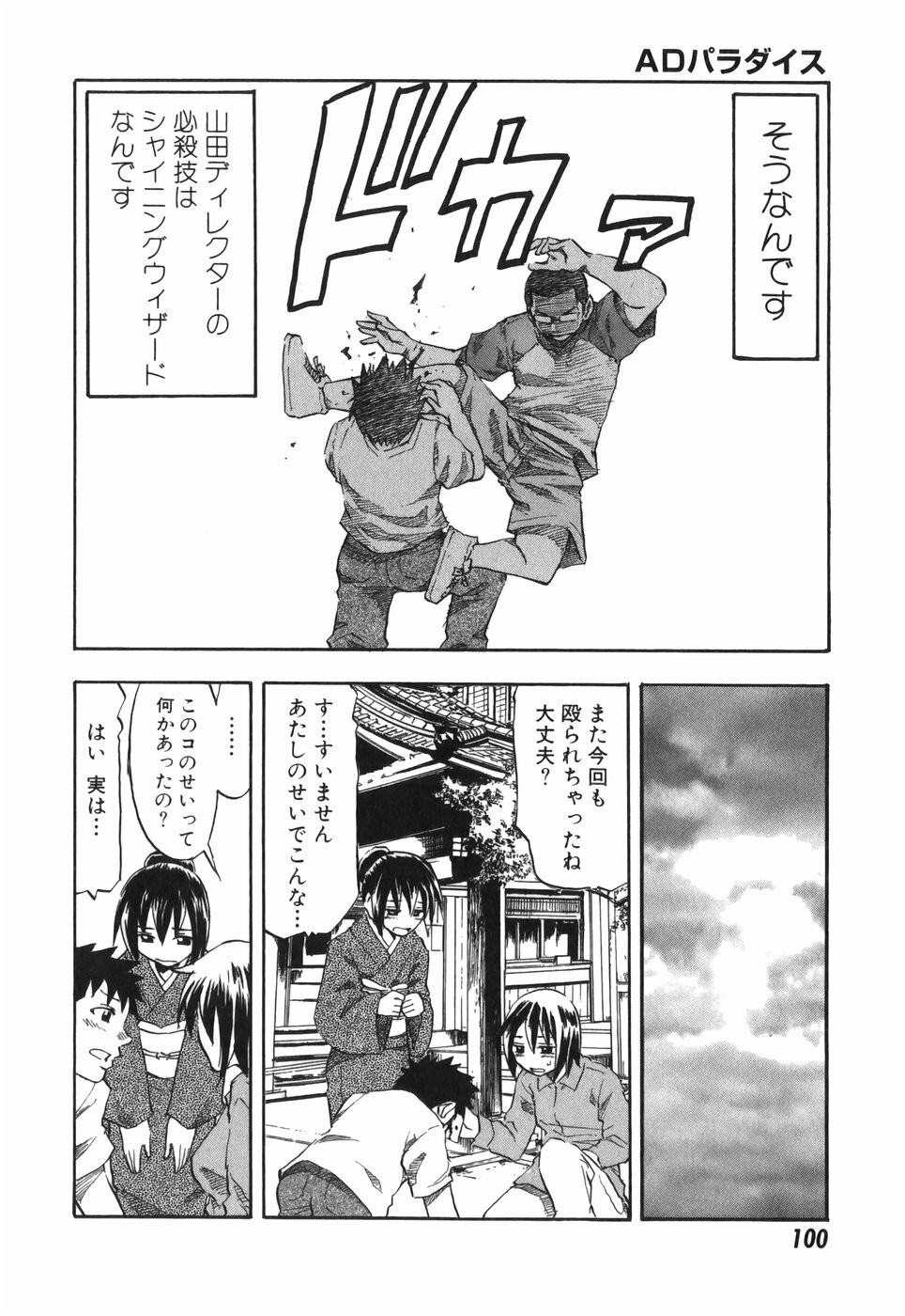 [Hagio Nobuto] AD Paradise page 100 full
