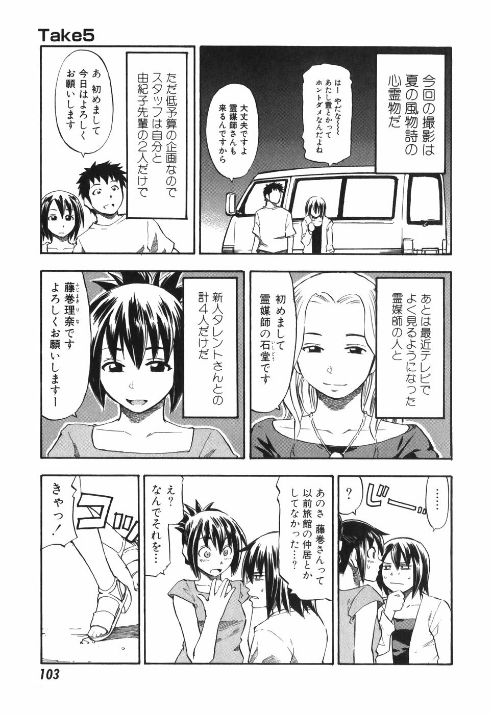 [Hagio Nobuto] AD Paradise page 103 full