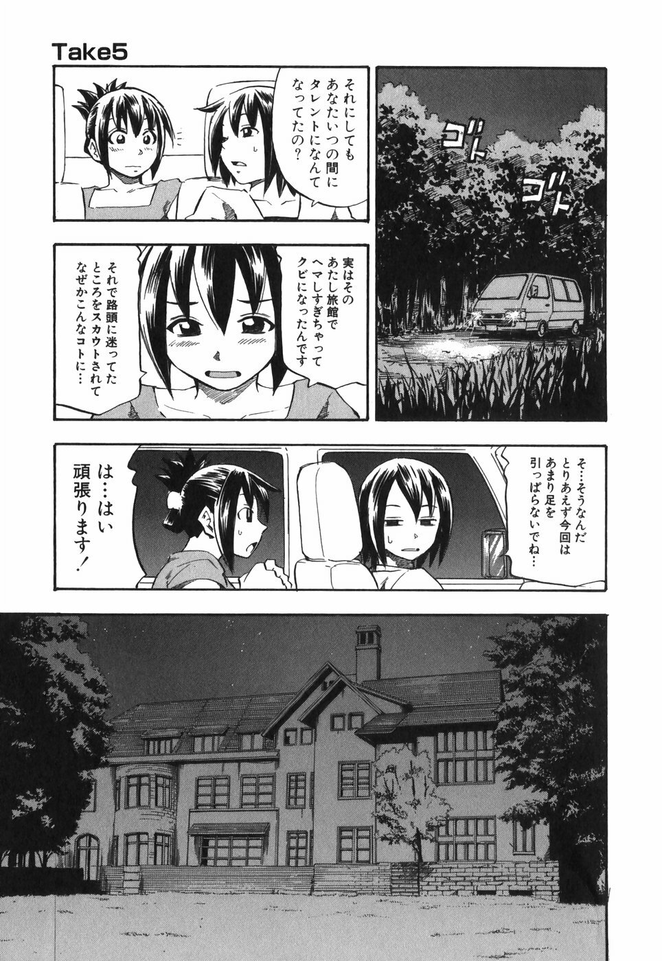 [Hagio Nobuto] AD Paradise page 105 full