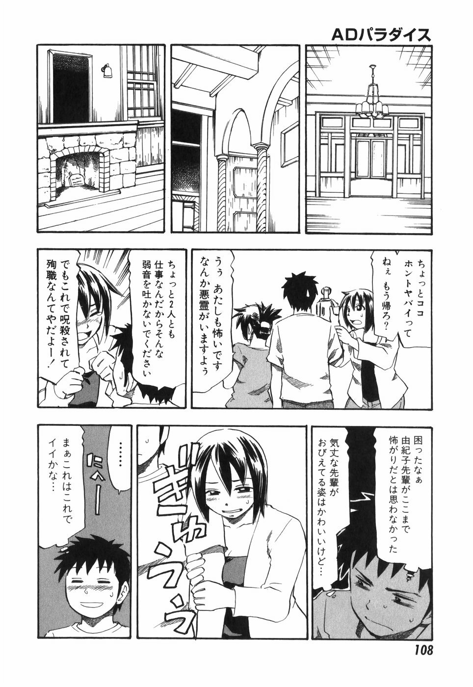 [Hagio Nobuto] AD Paradise page 108 full