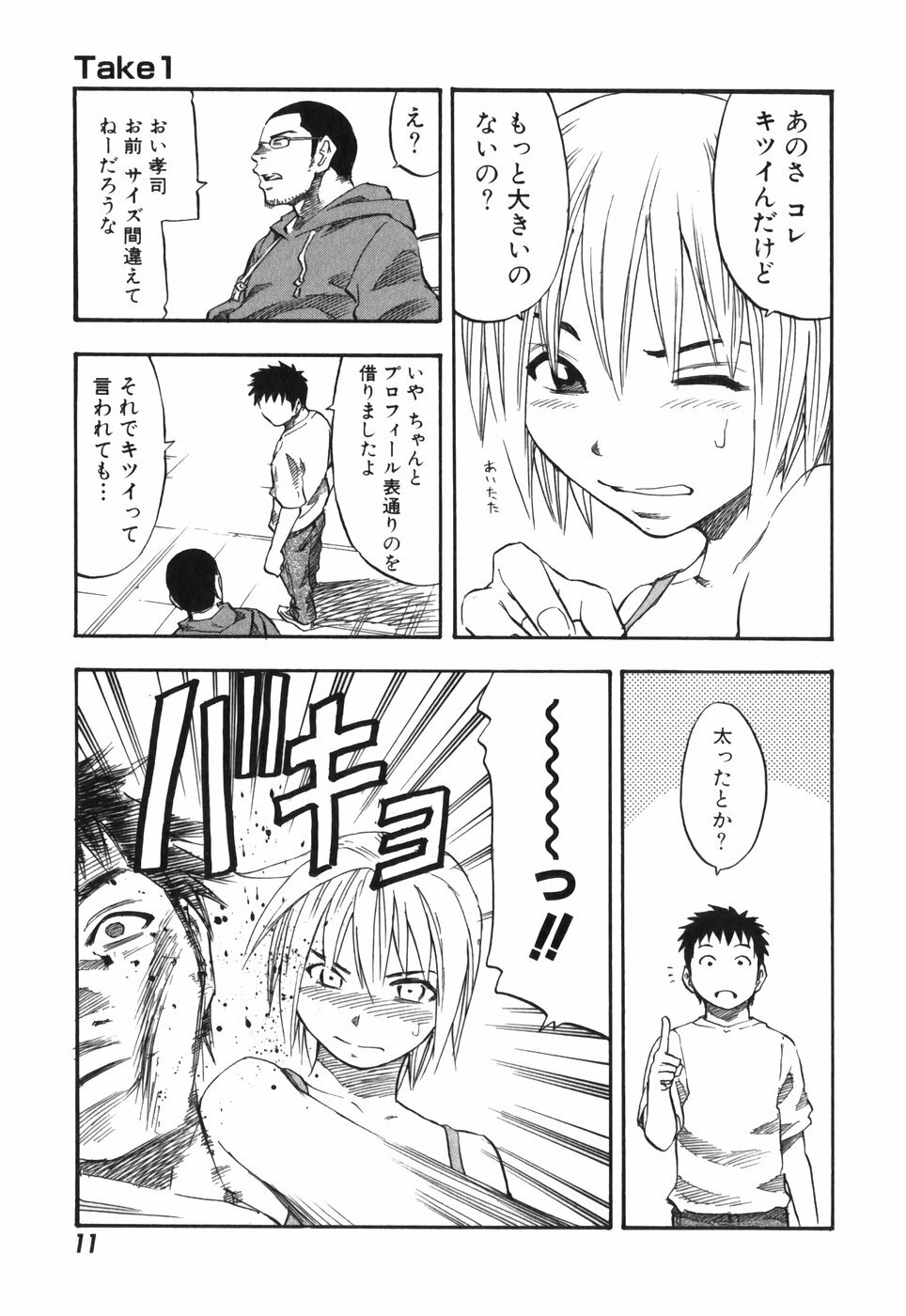 [Hagio Nobuto] AD Paradise page 11 full