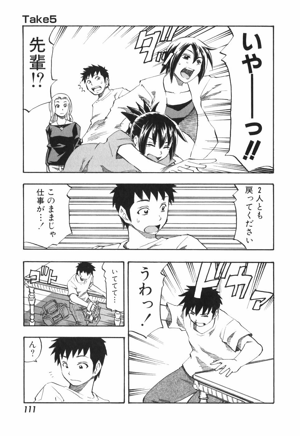[Hagio Nobuto] AD Paradise page 111 full