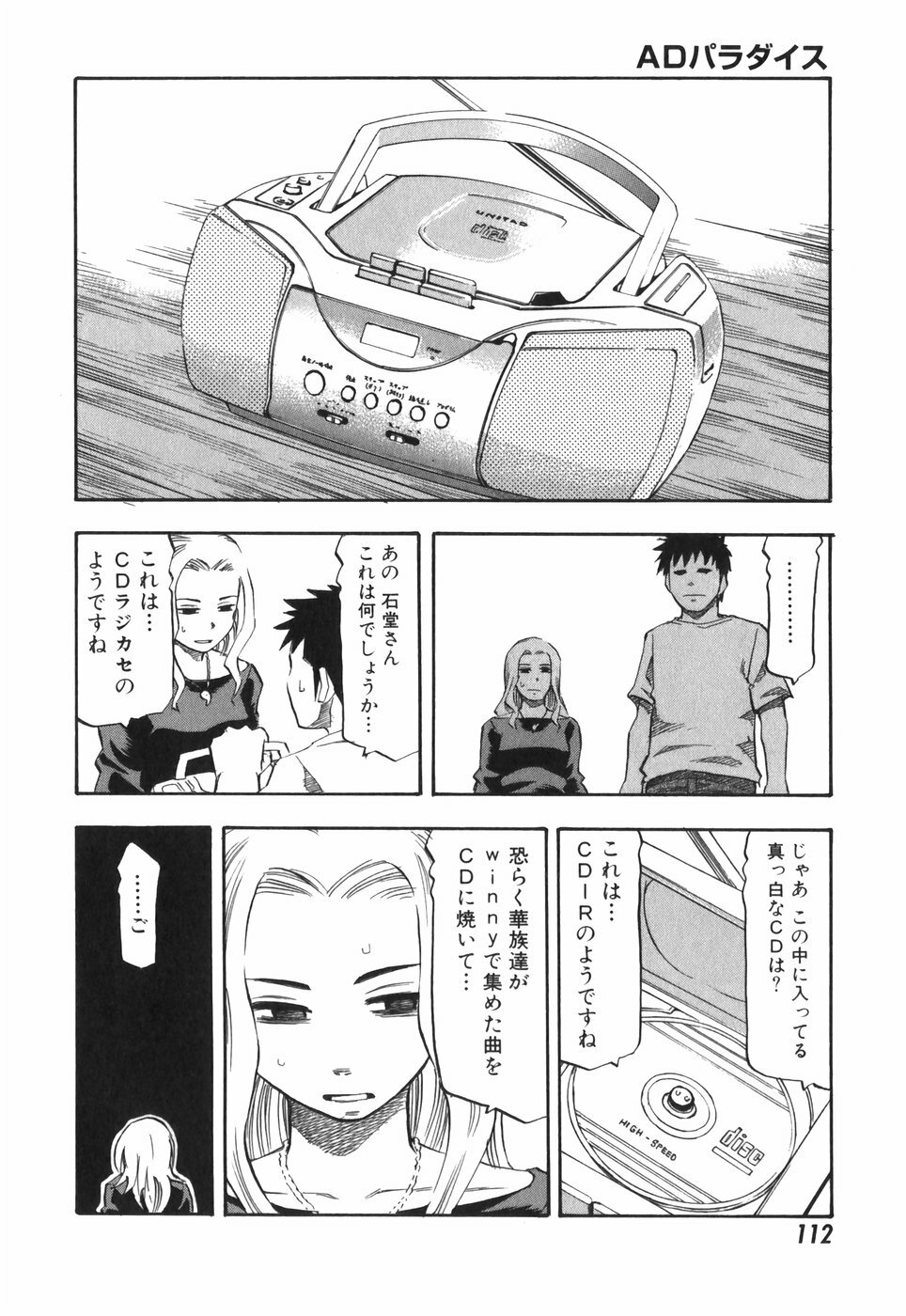 [Hagio Nobuto] AD Paradise page 112 full