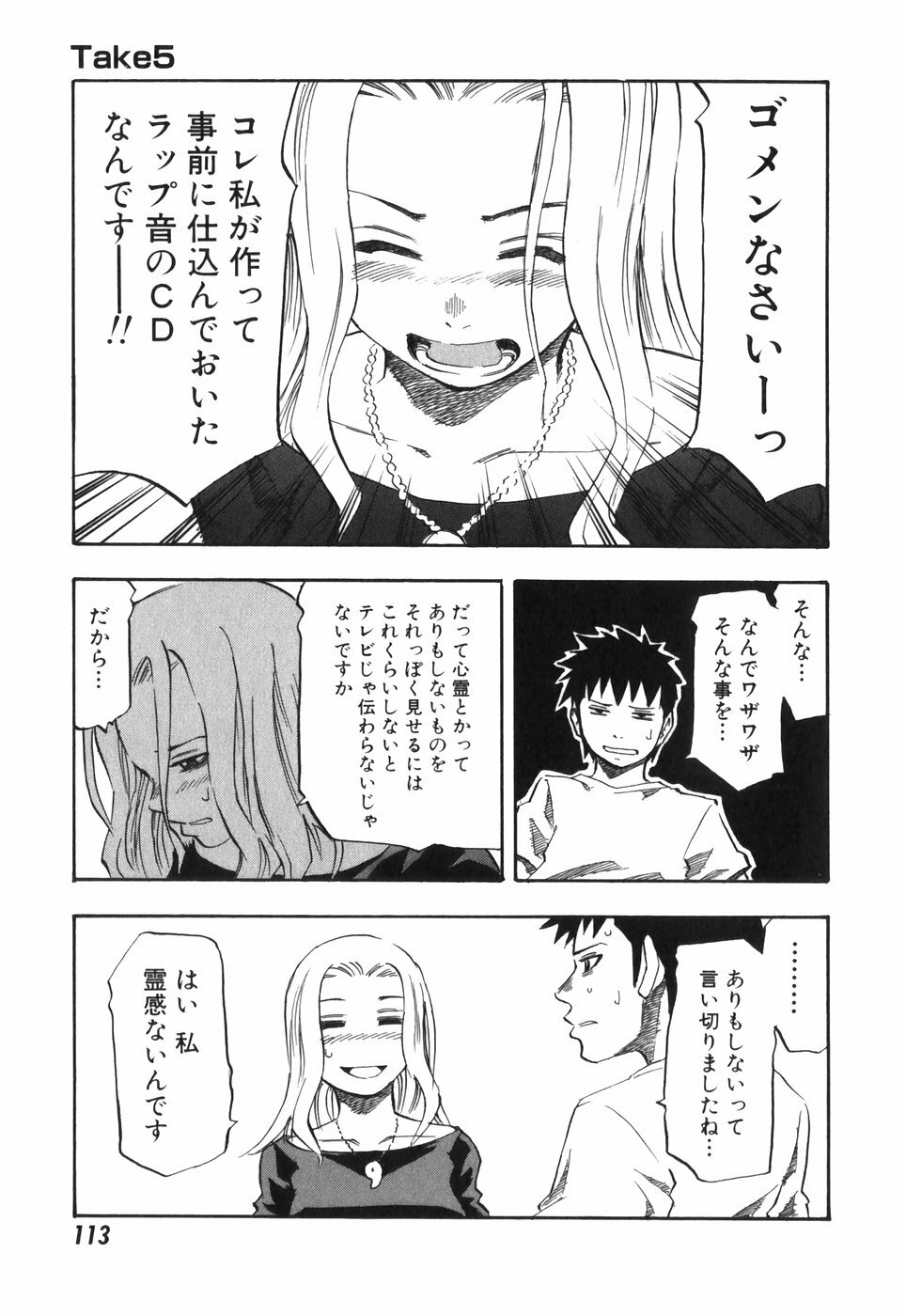 [Hagio Nobuto] AD Paradise page 113 full