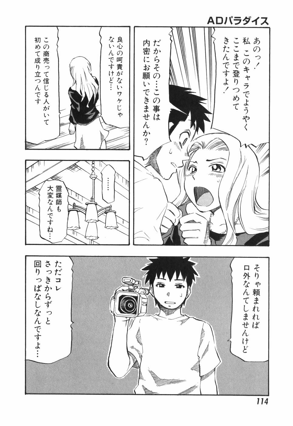 [Hagio Nobuto] AD Paradise page 114 full