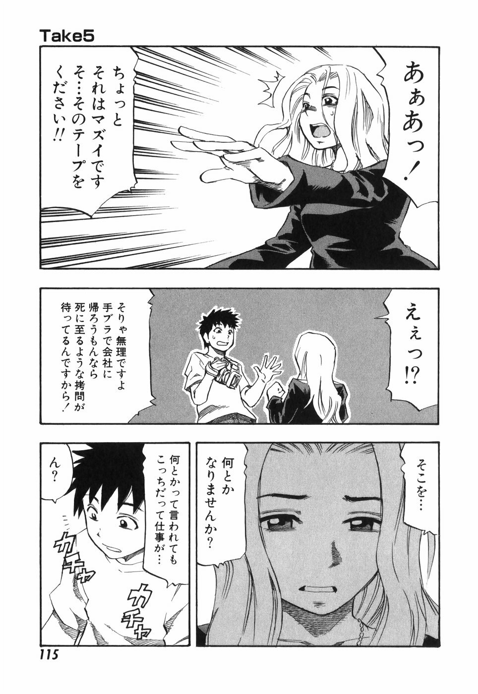 [Hagio Nobuto] AD Paradise page 115 full