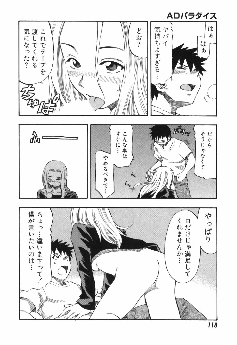 [Hagio Nobuto] AD Paradise page 118 full