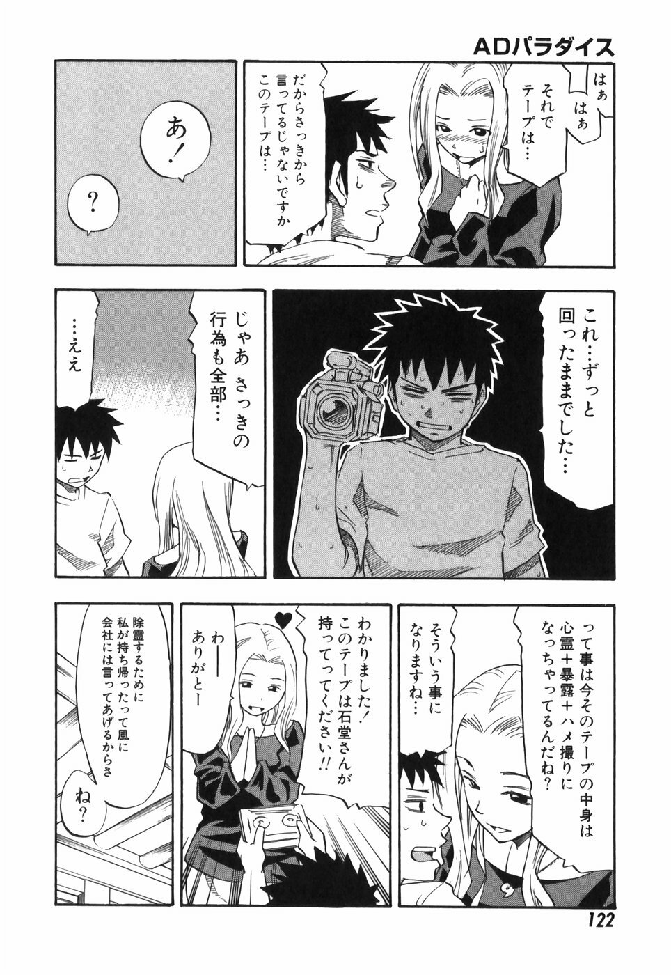 [Hagio Nobuto] AD Paradise page 122 full