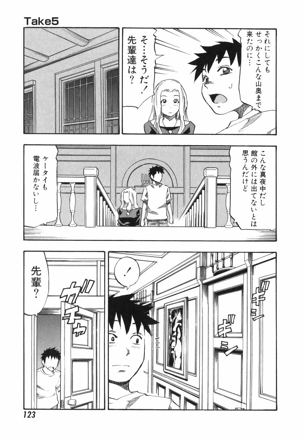 [Hagio Nobuto] AD Paradise page 123 full