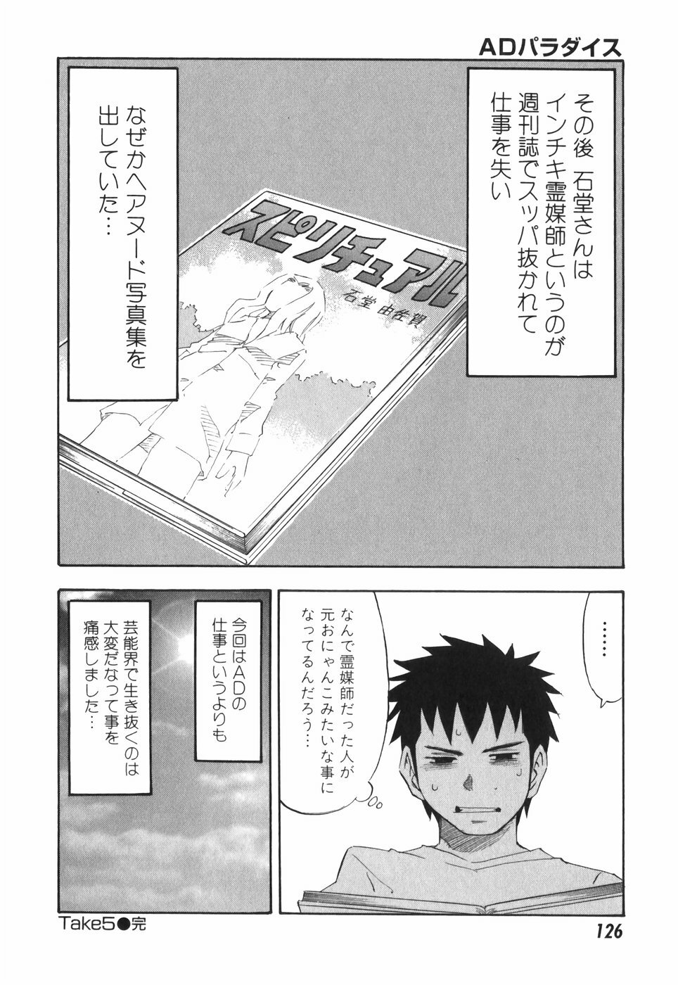 [Hagio Nobuto] AD Paradise page 126 full