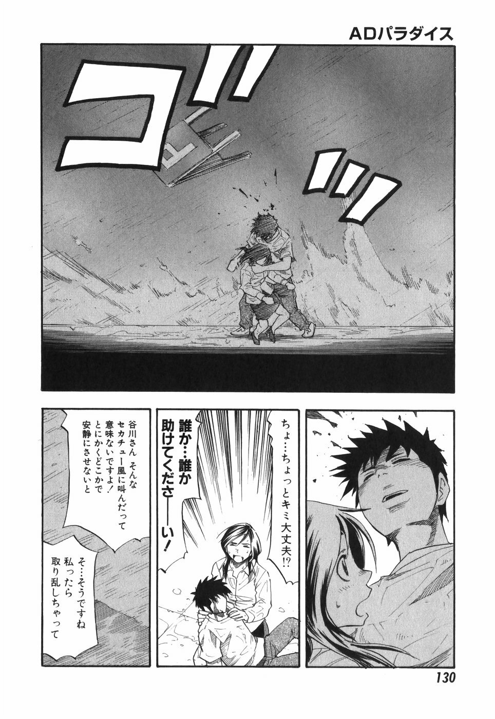 [Hagio Nobuto] AD Paradise page 130 full