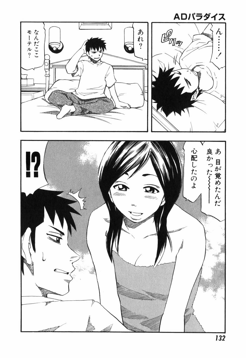 [Hagio Nobuto] AD Paradise page 132 full