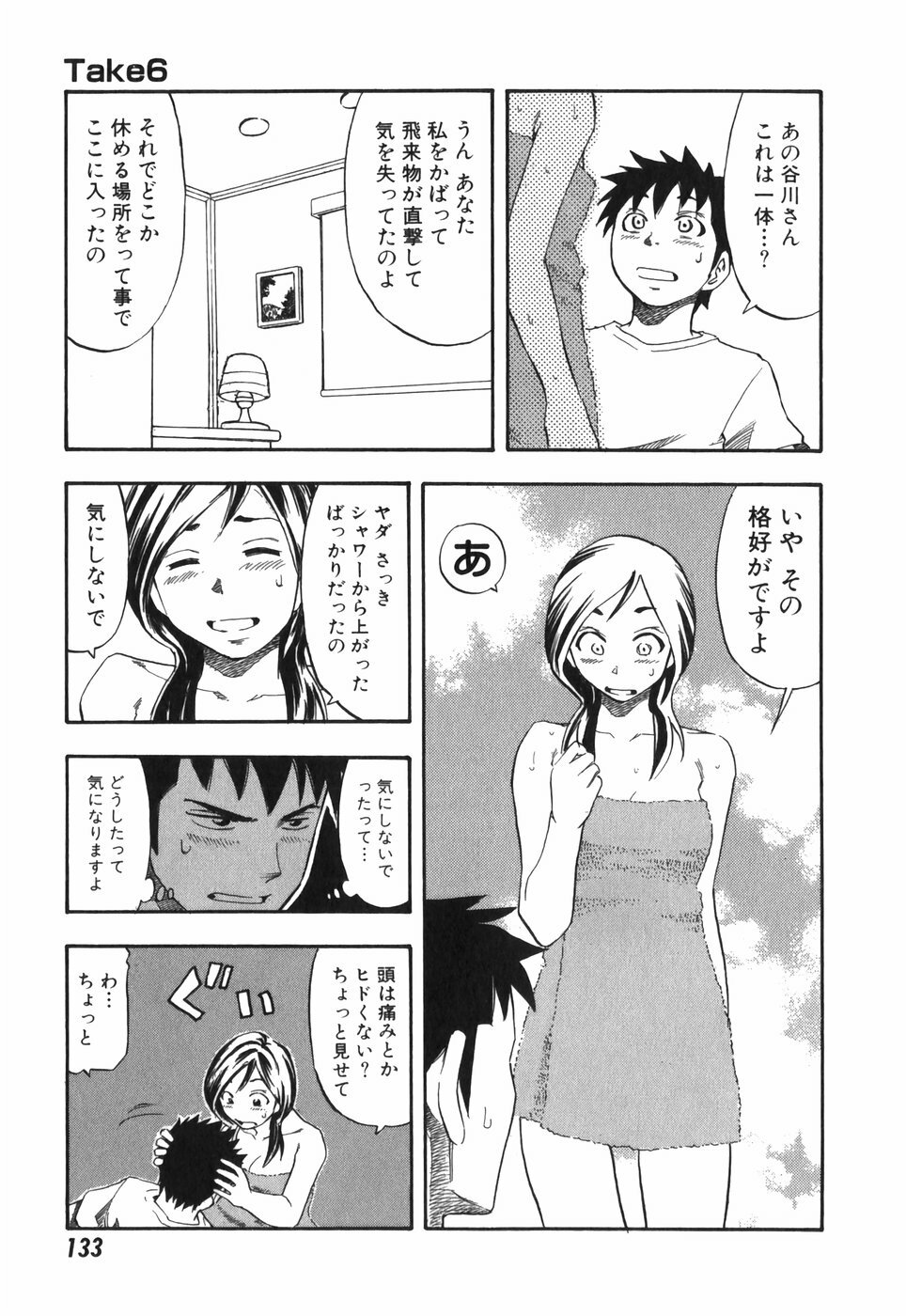 [Hagio Nobuto] AD Paradise page 133 full
