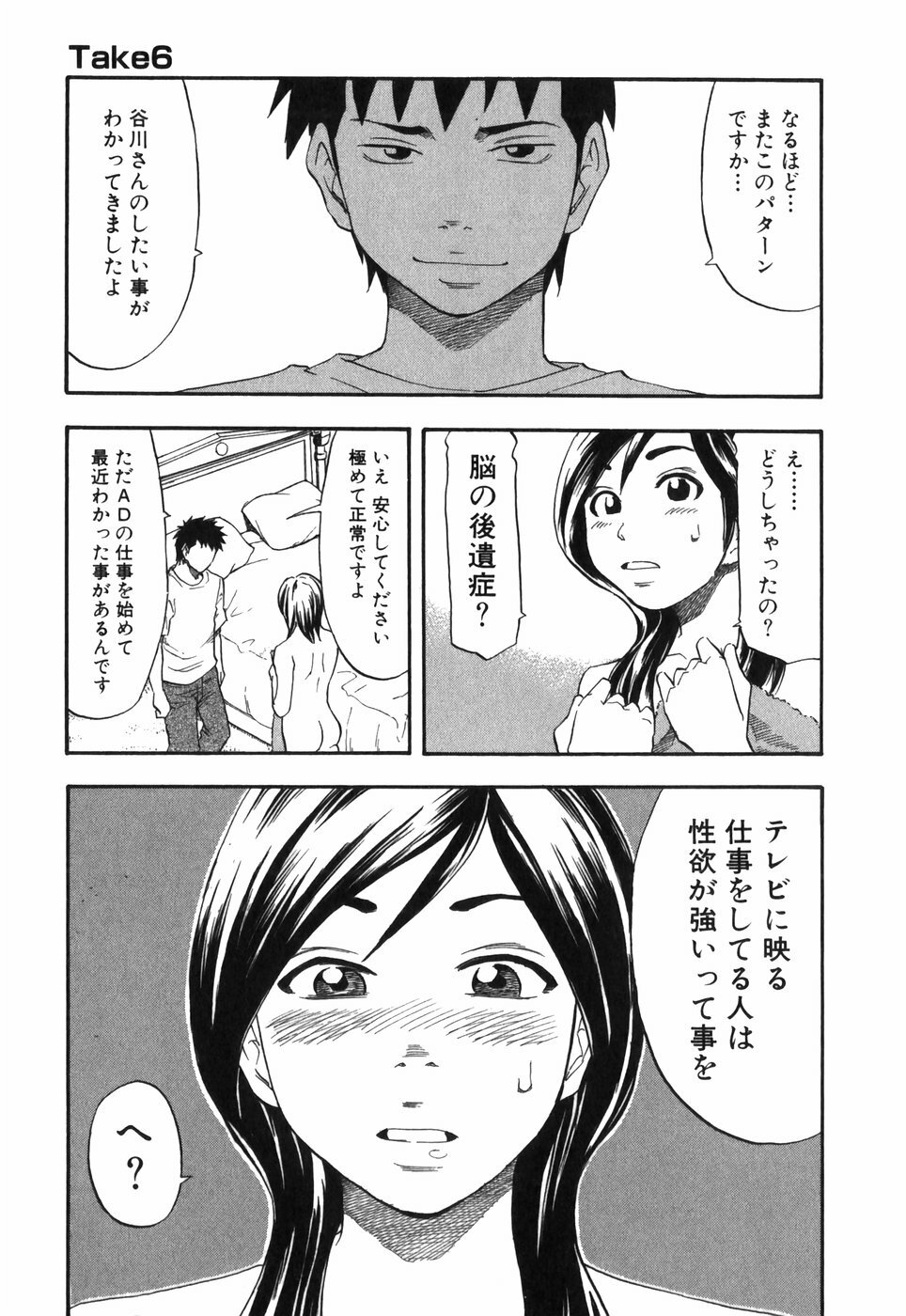 [Hagio Nobuto] AD Paradise page 135 full