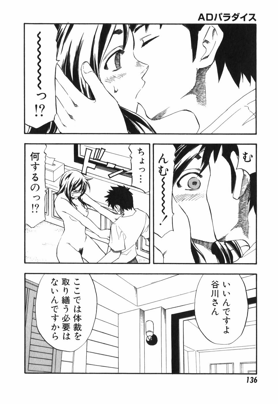 [Hagio Nobuto] AD Paradise page 136 full