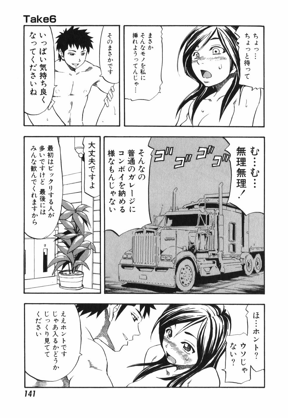[Hagio Nobuto] AD Paradise page 141 full