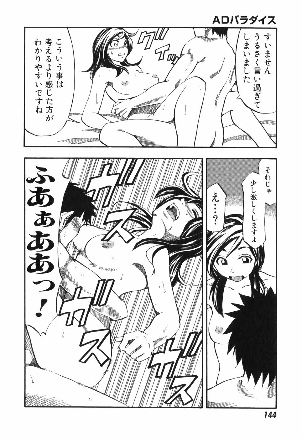 [Hagio Nobuto] AD Paradise page 144 full