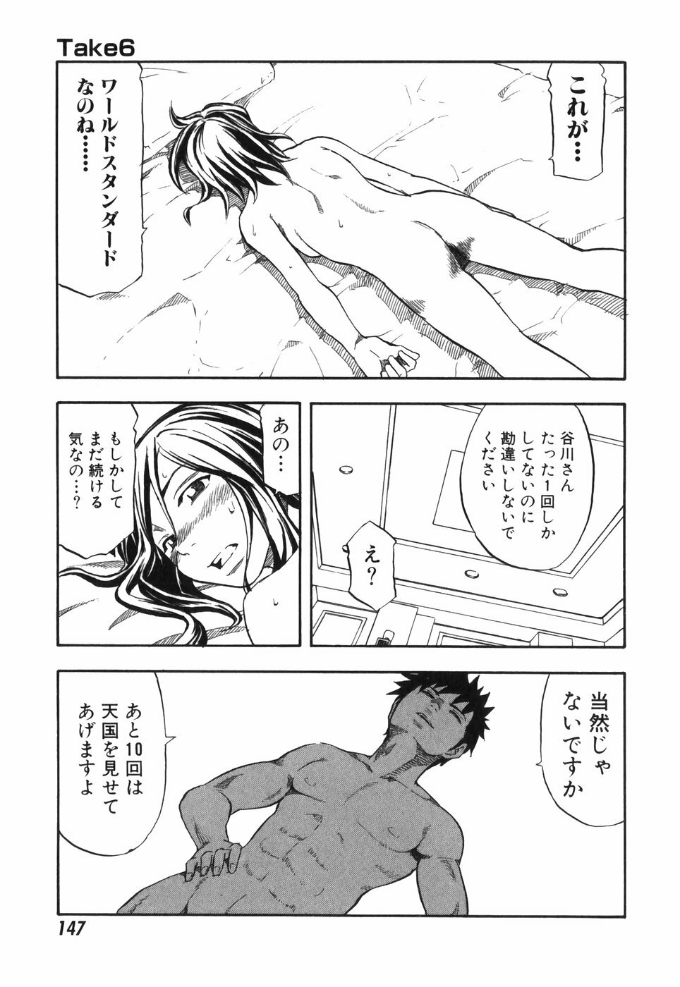 [Hagio Nobuto] AD Paradise page 147 full