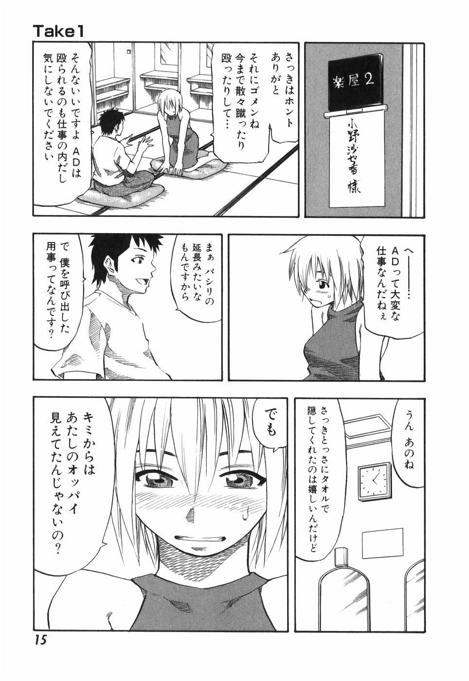 [Hagio Nobuto] AD Paradise page 15 full