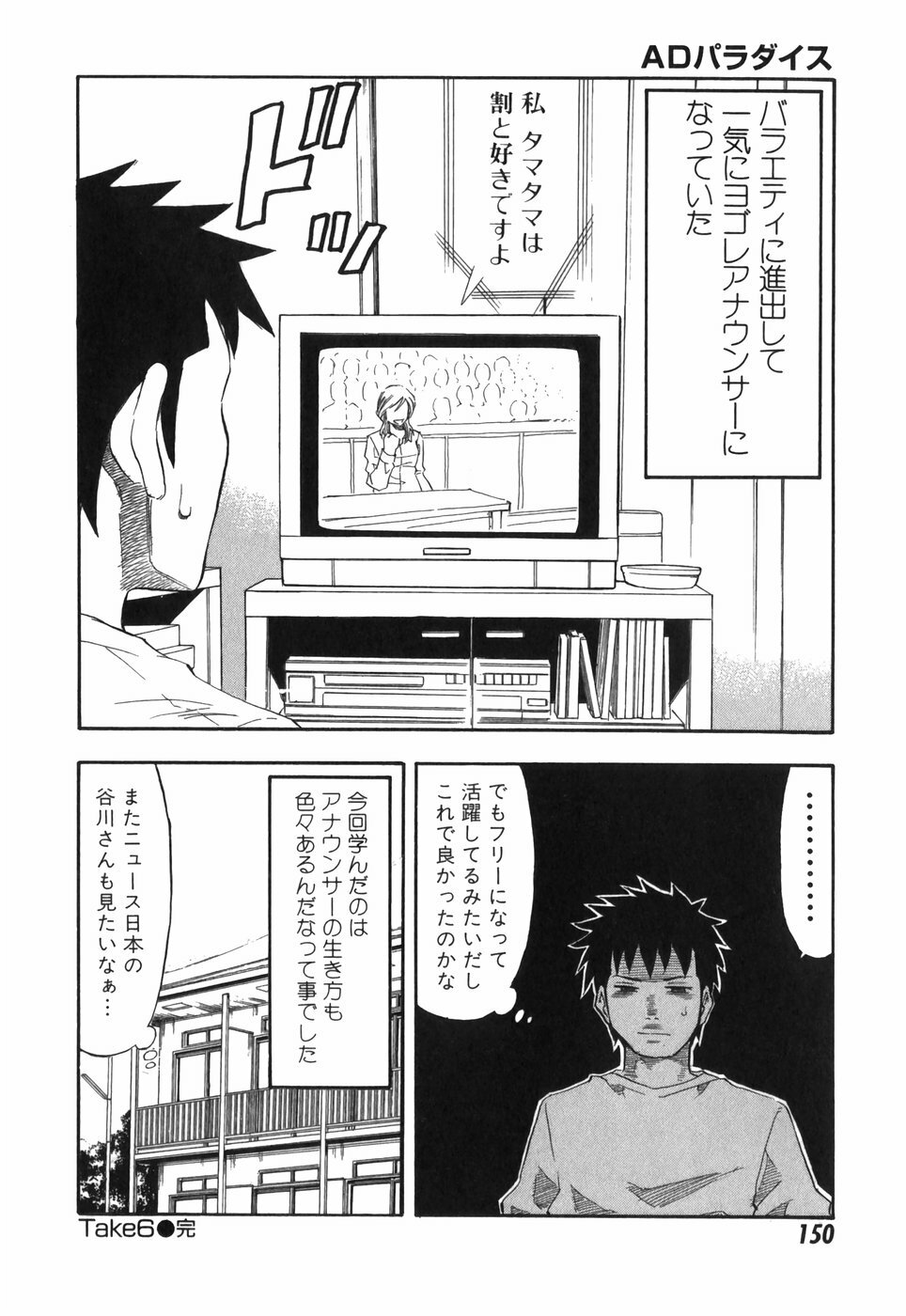 [Hagio Nobuto] AD Paradise page 150 full