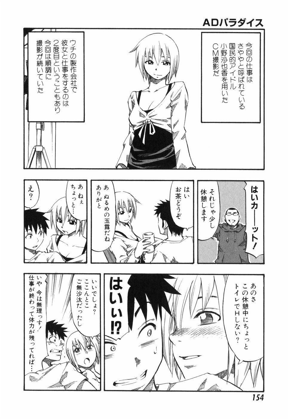 [Hagio Nobuto] AD Paradise page 154 full