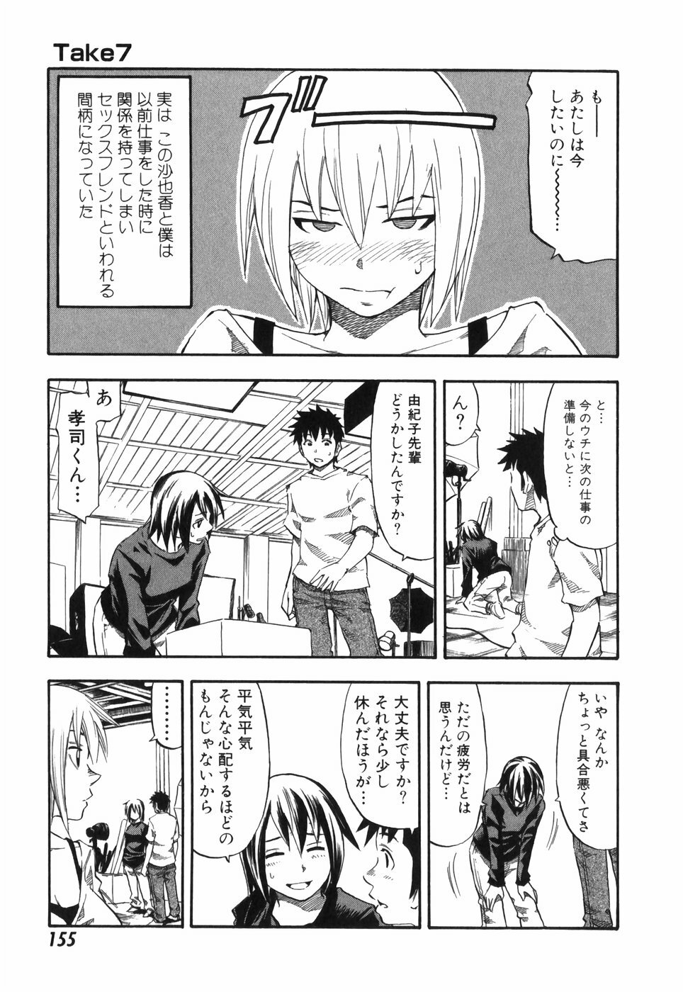 [Hagio Nobuto] AD Paradise page 155 full