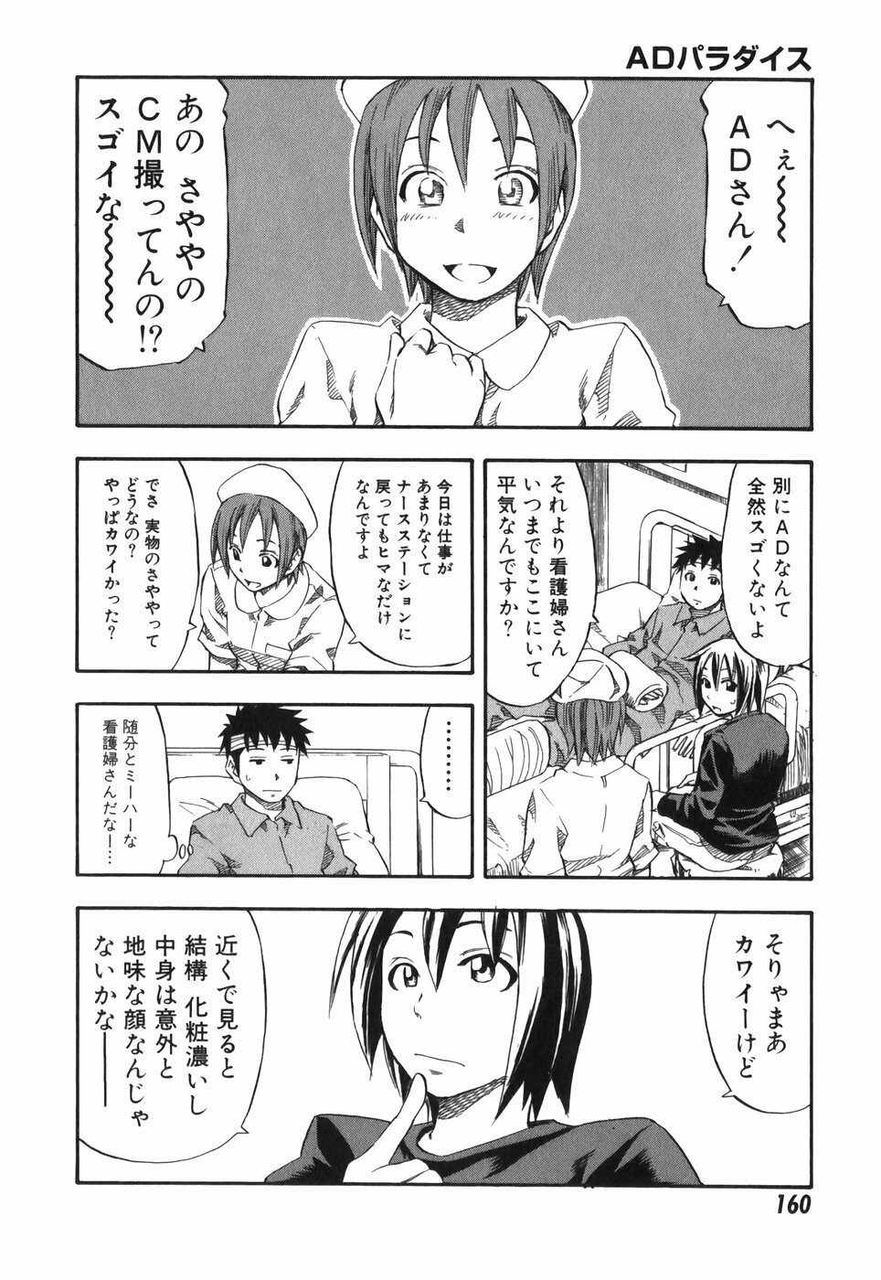 [Hagio Nobuto] AD Paradise page 160 full